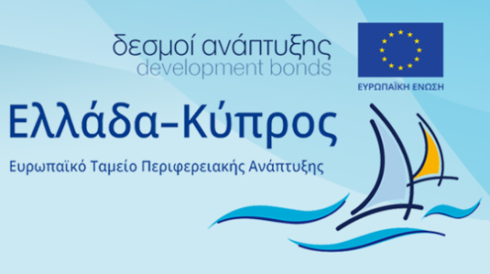 Πρόγραμμα Interreg